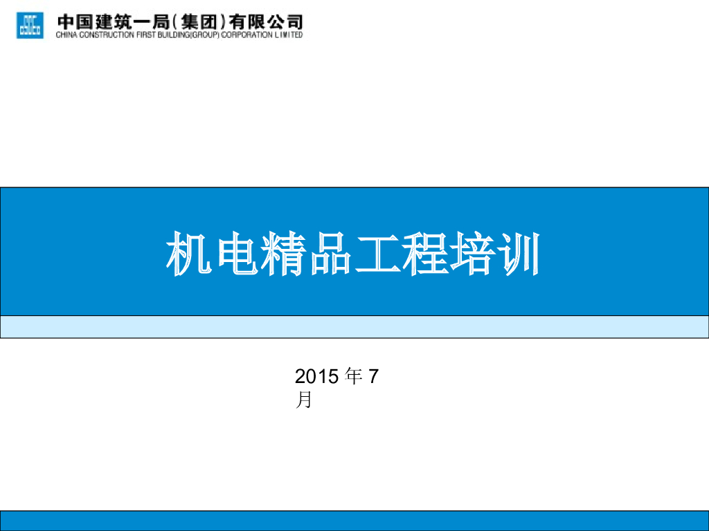 安装工程质量精品工程管理（图文并茂）