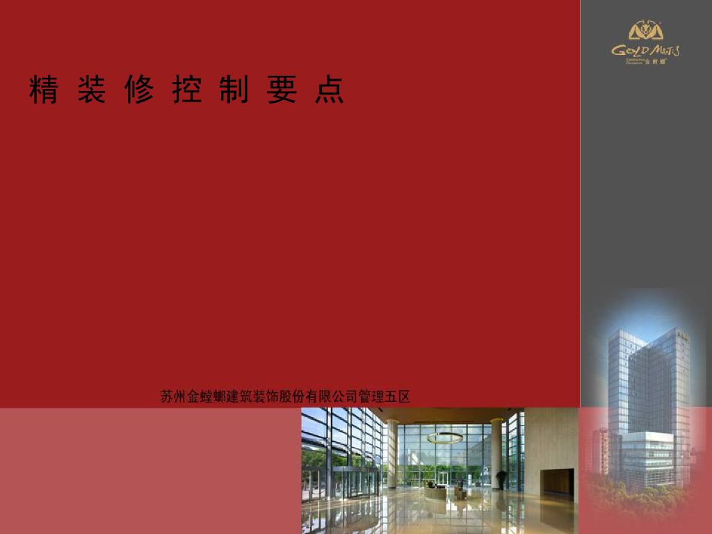 房屋精装修工程质量控制要点（附多图）