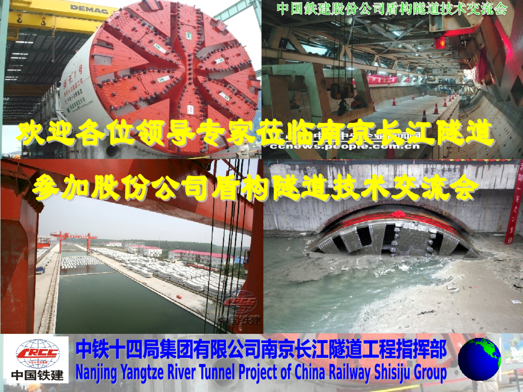 [中铁]南京长江隧道工程关键技术研究（共98页）