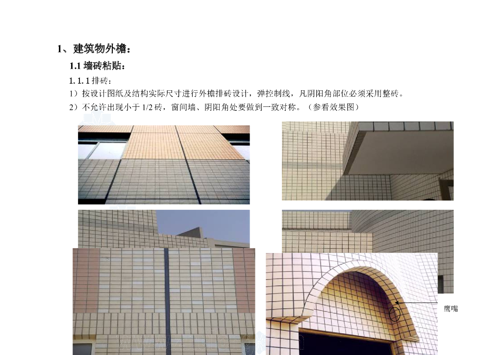 建筑工程施工细部做法图例-63页