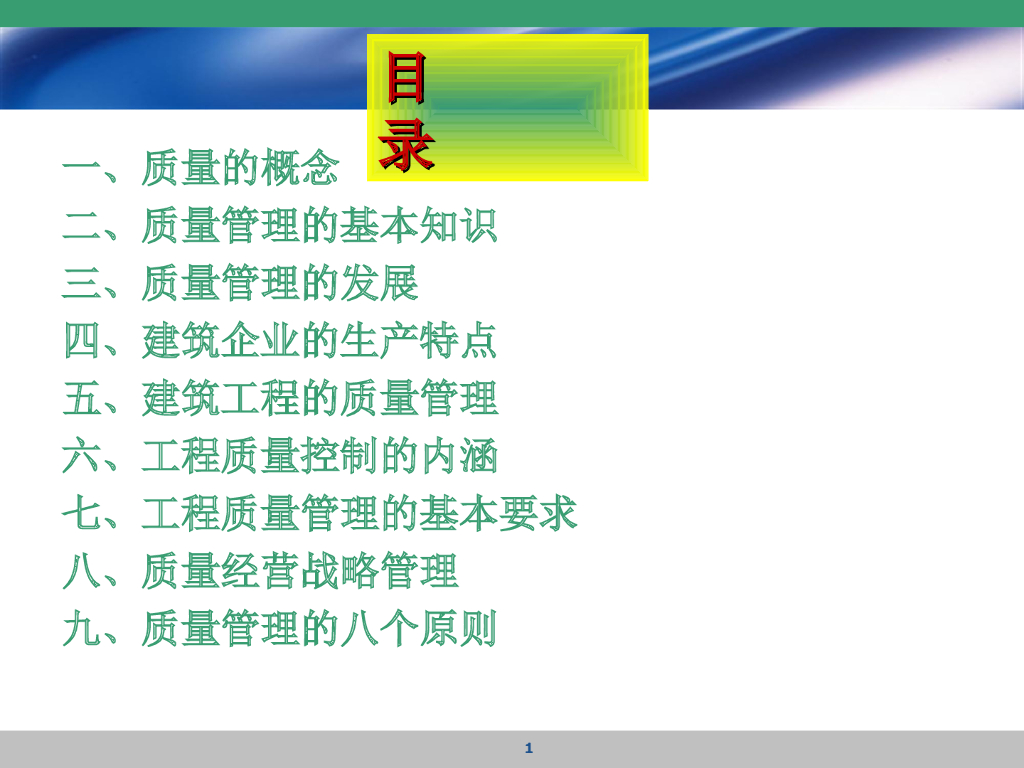 建筑工程质量管理与控制讲解（图文并茂）