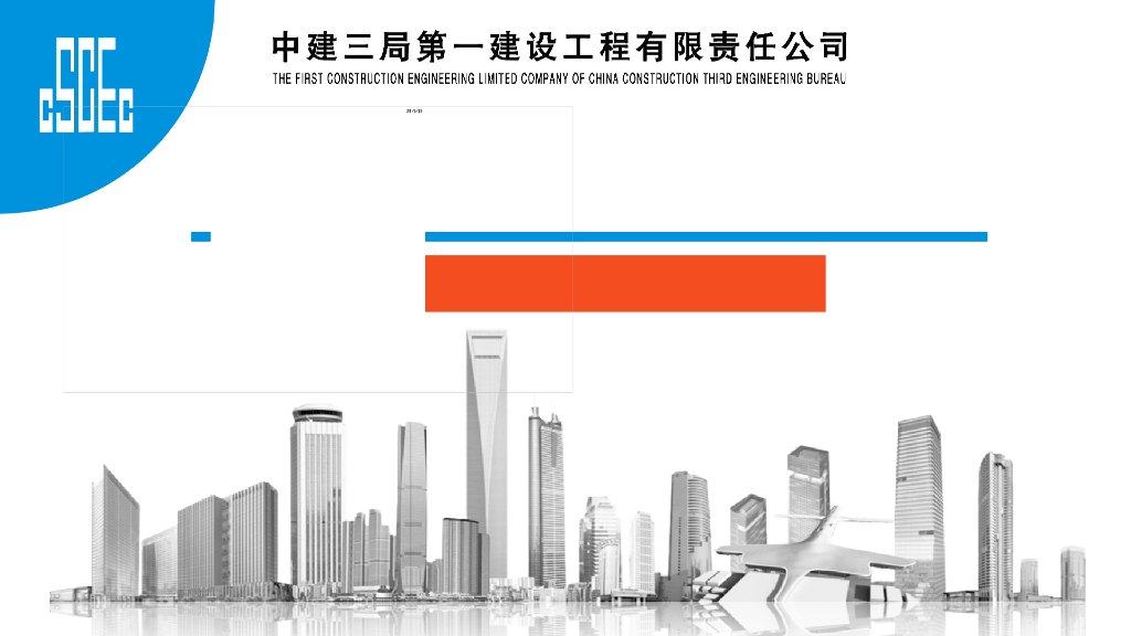 中建集团-绿色创新技术应用