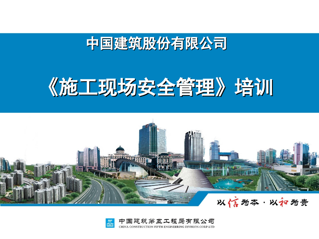 施工现场安全管理培训讲义