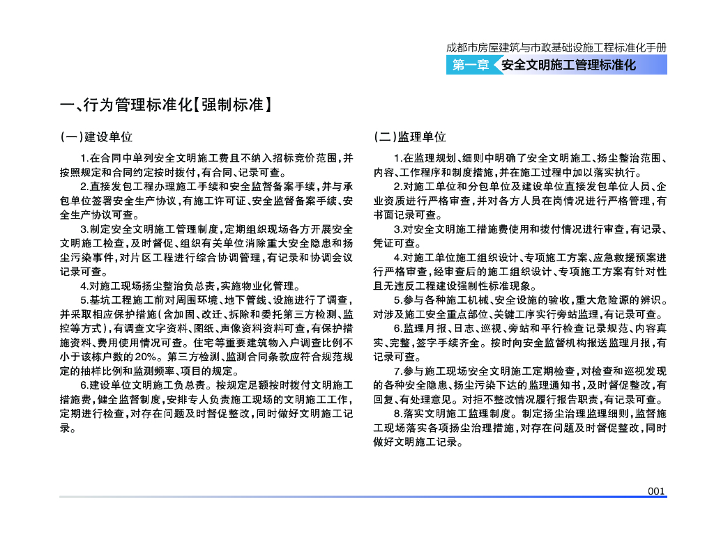 [成都]房屋建筑与市政工程标化工地图集（图文并茂）