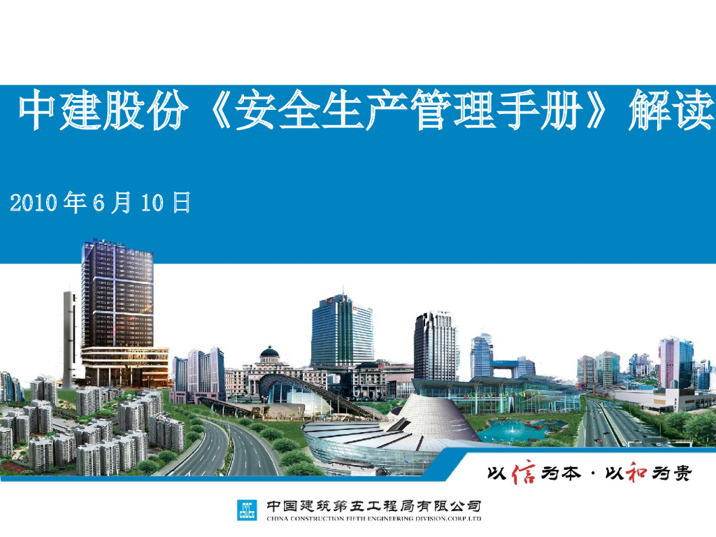 中建股份《安全生产管理手册》解读-106页