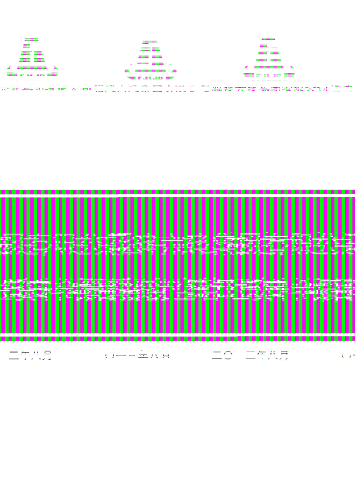 项目部安全管理资料编制指南（141页）