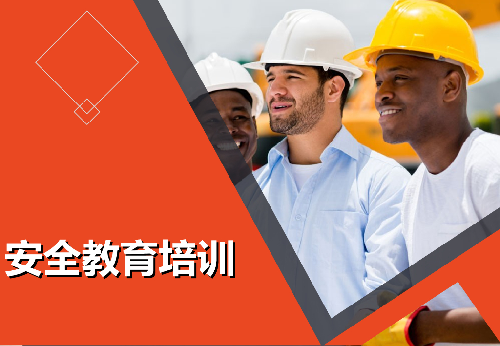 项目施工安全教育培训（181页）