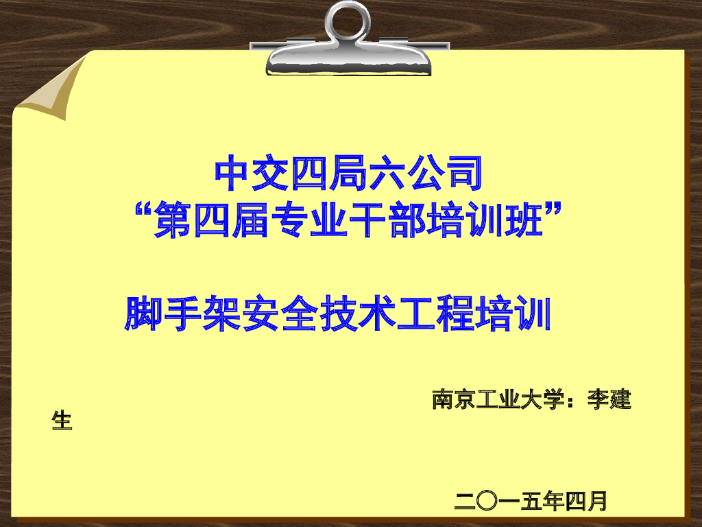 【中交四局】模板支撑系统技术与安全管理（共156页）