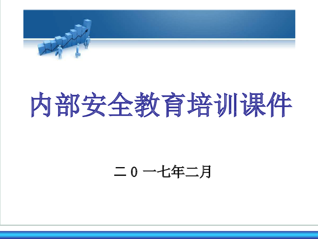 建筑施工现场安全培训讲解（158页）