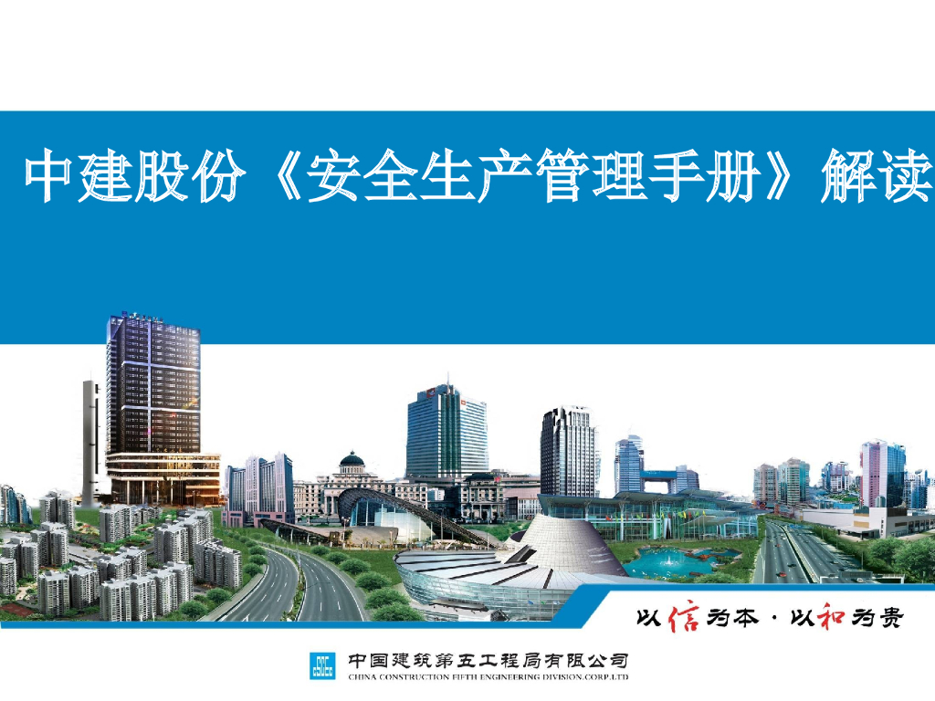 知名企业安全生产管理手册解读（图文并茂）