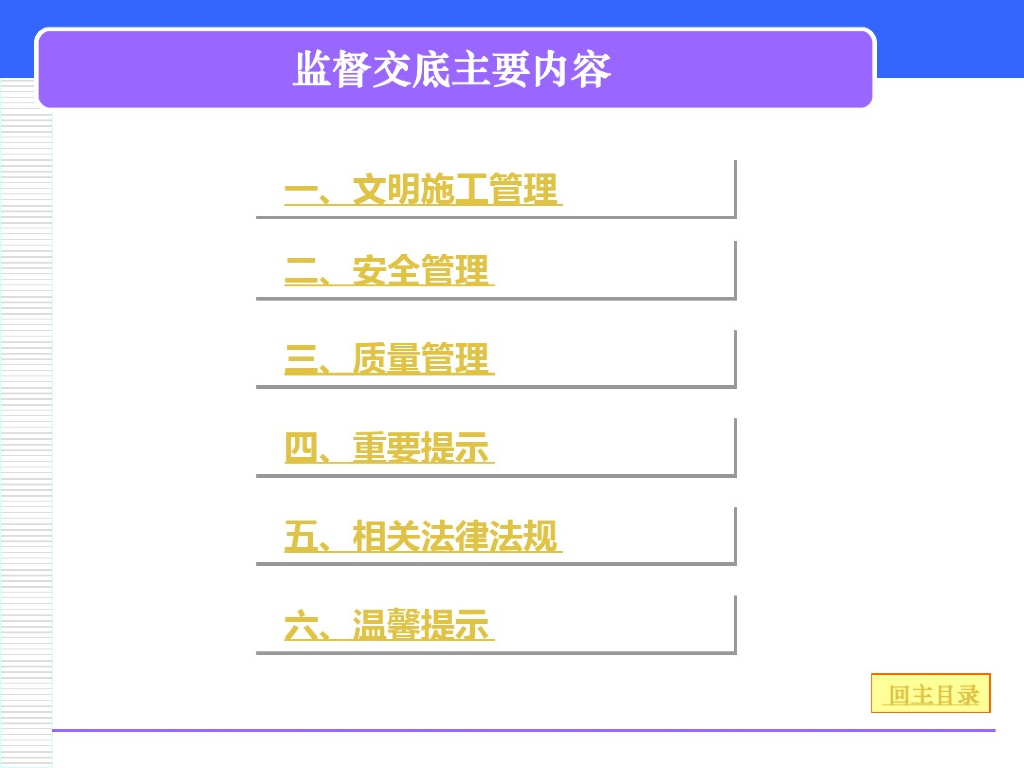 [广东]建筑工程施工质量安全监督交底讲解（148页，图文并茂）