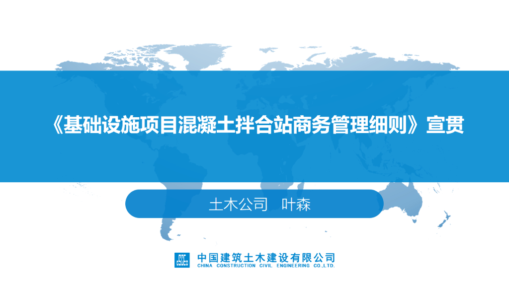 中建基础设施项目混凝土拌合站商务管理细则