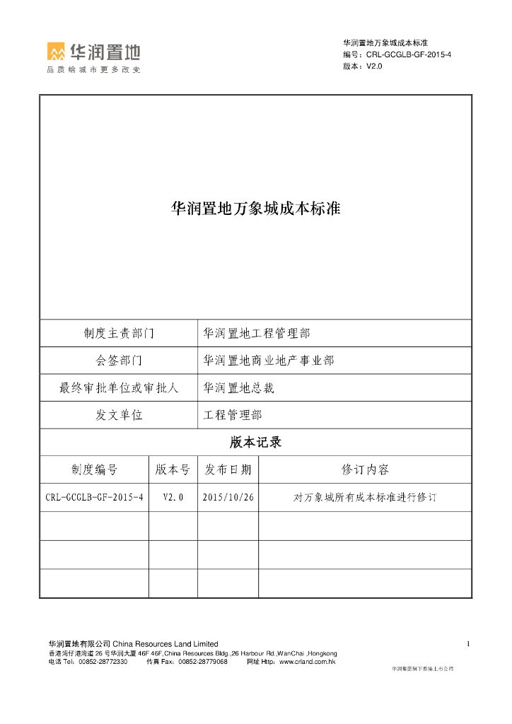 商业综合体项目成本标准