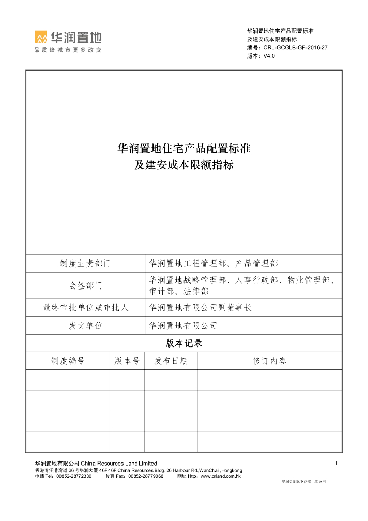 住宅产品配置标准及建安成本限额标准