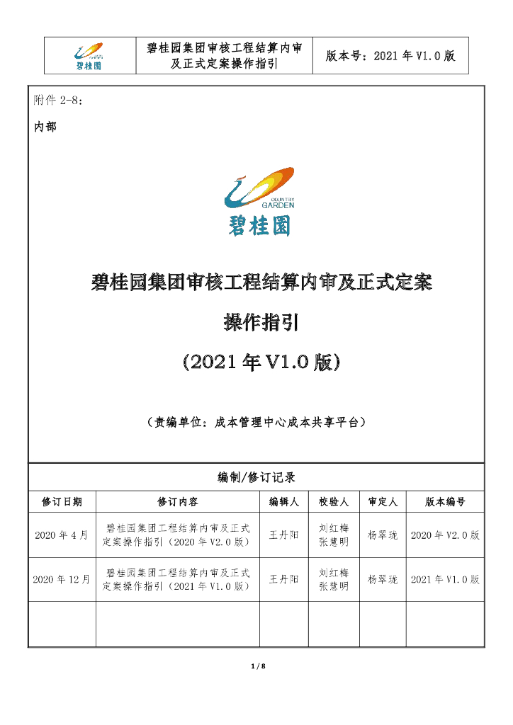 名企审核工程结算内审及正式定案操作指引