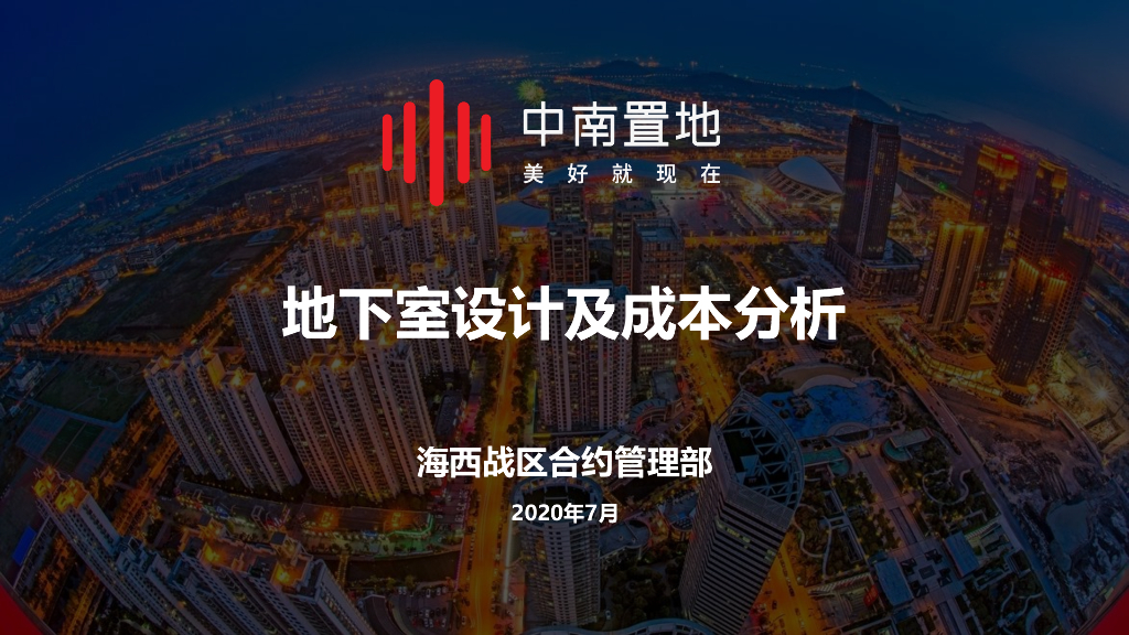 地下室设计与成本分析（2020年）