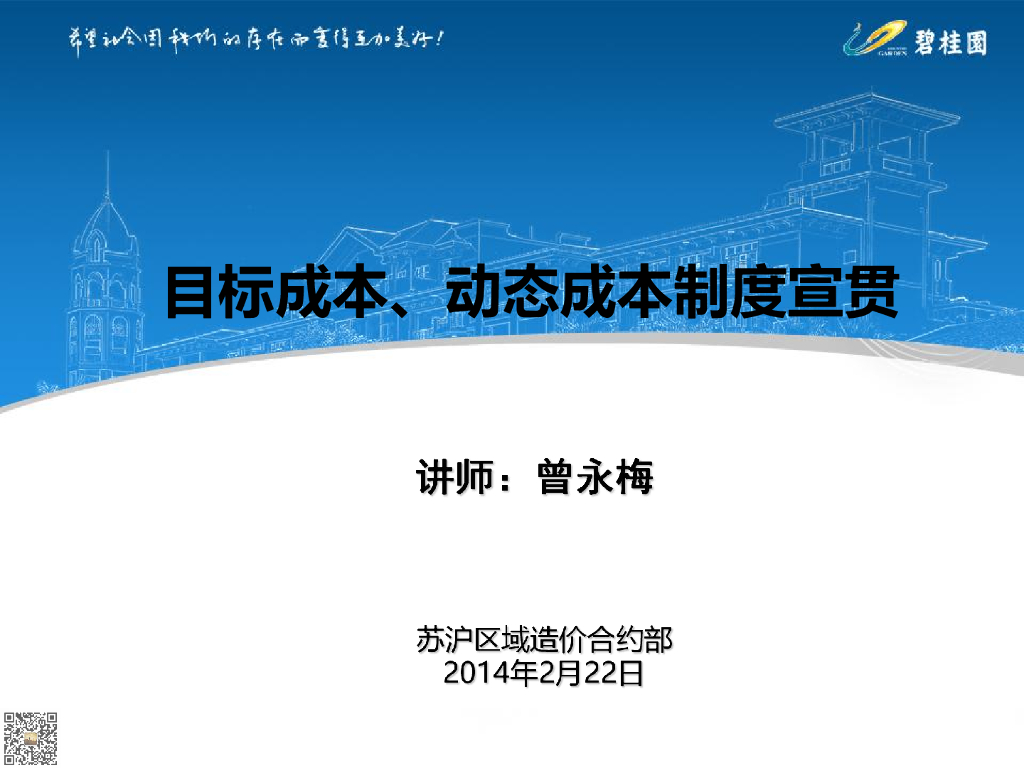 名企目标成本及动态成本制度宣贯