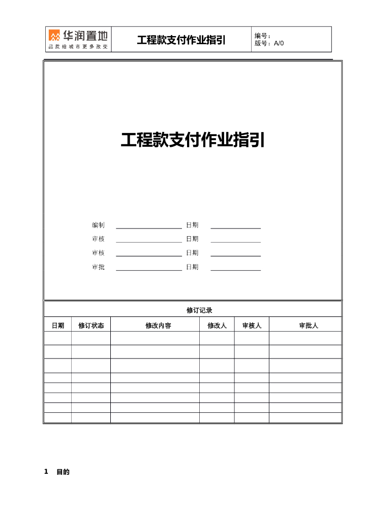 工程款支付作业指引