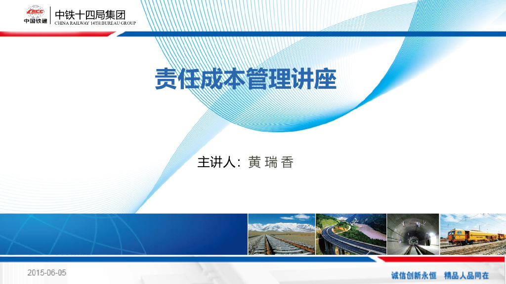 知名企业责任成本管理知识培训（109页）