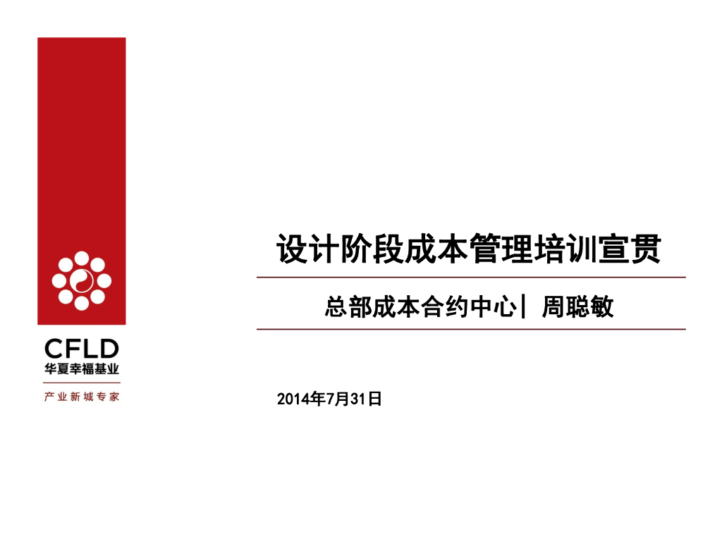 设计阶段成本管理-57页