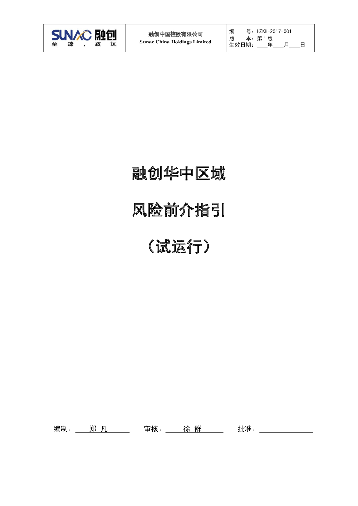 名企华中区域风险前介指引