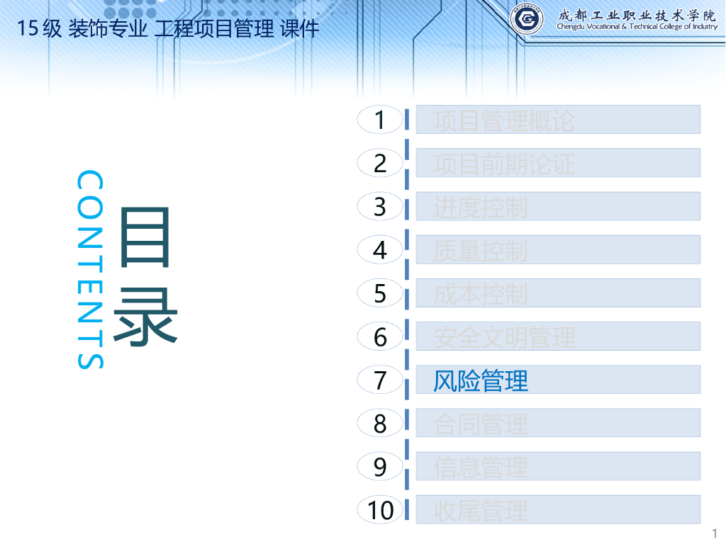 工程项目管理-项目风险管理-51页