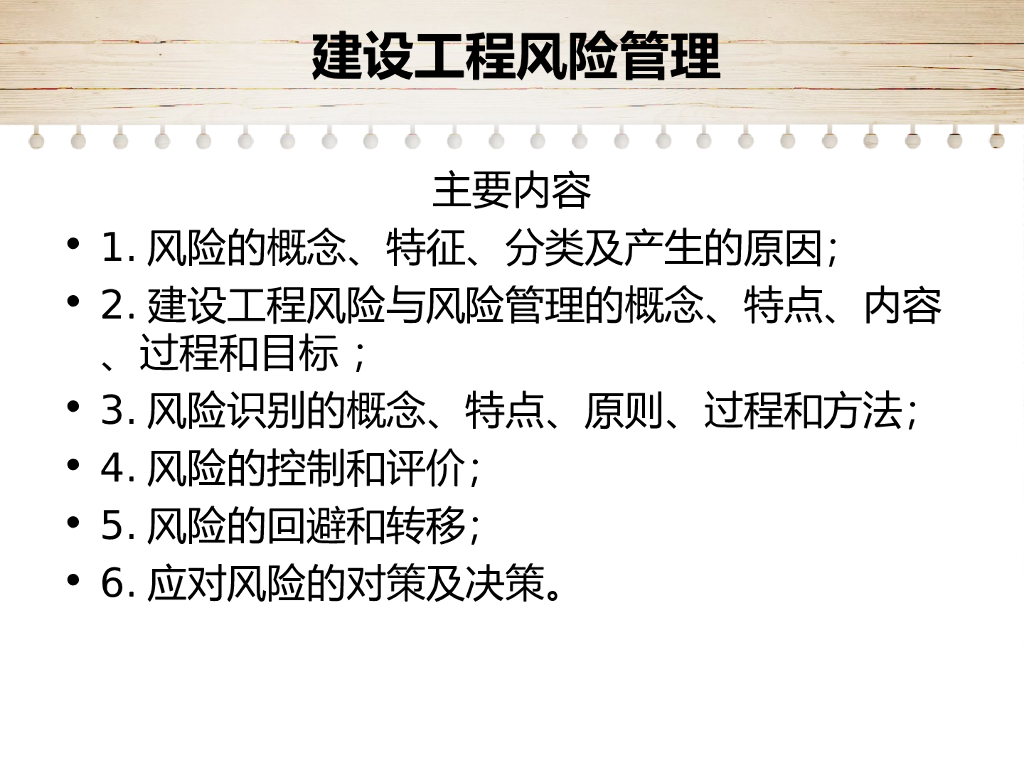 建设工程风险管理讲解（59页）