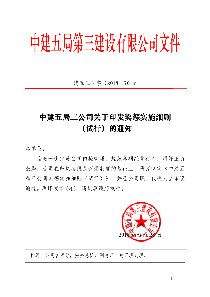 知名建筑企业奖惩实施细则（61页）