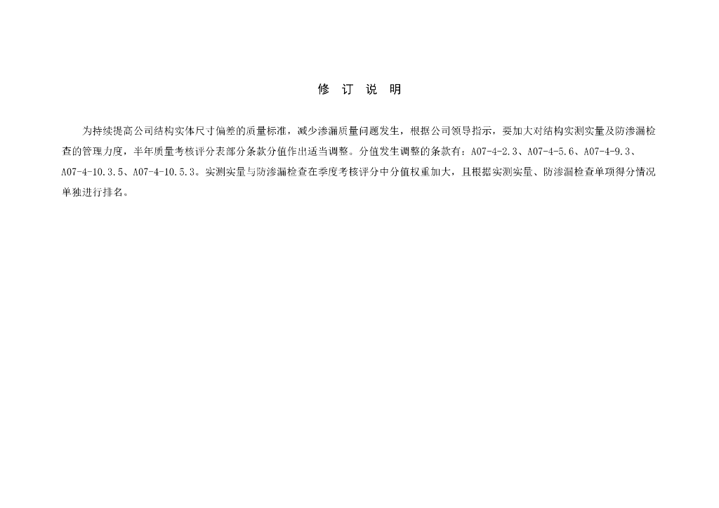 项目部质量管理检查考核评分表(附多表格)