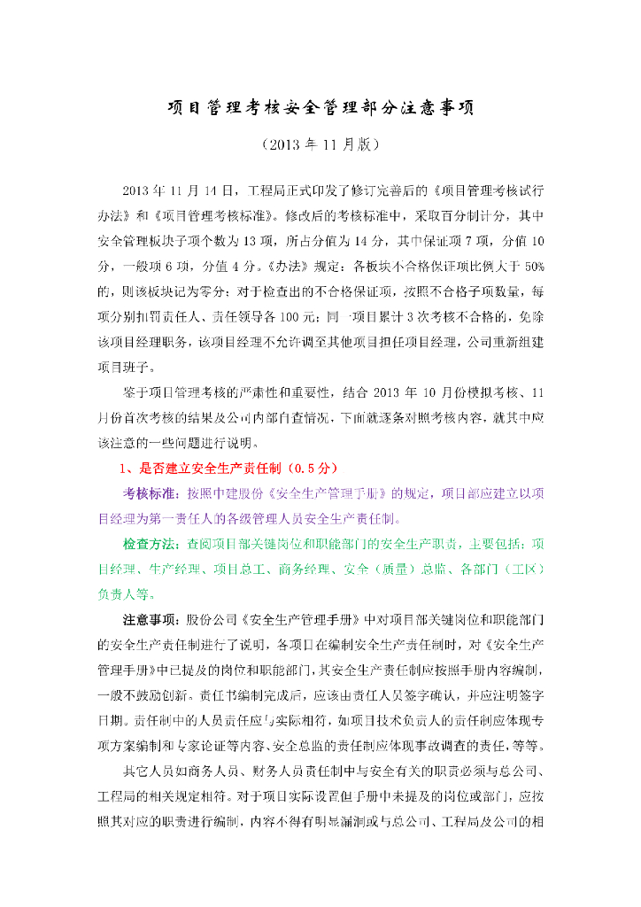 国企项目管理考核安全管理部分详解