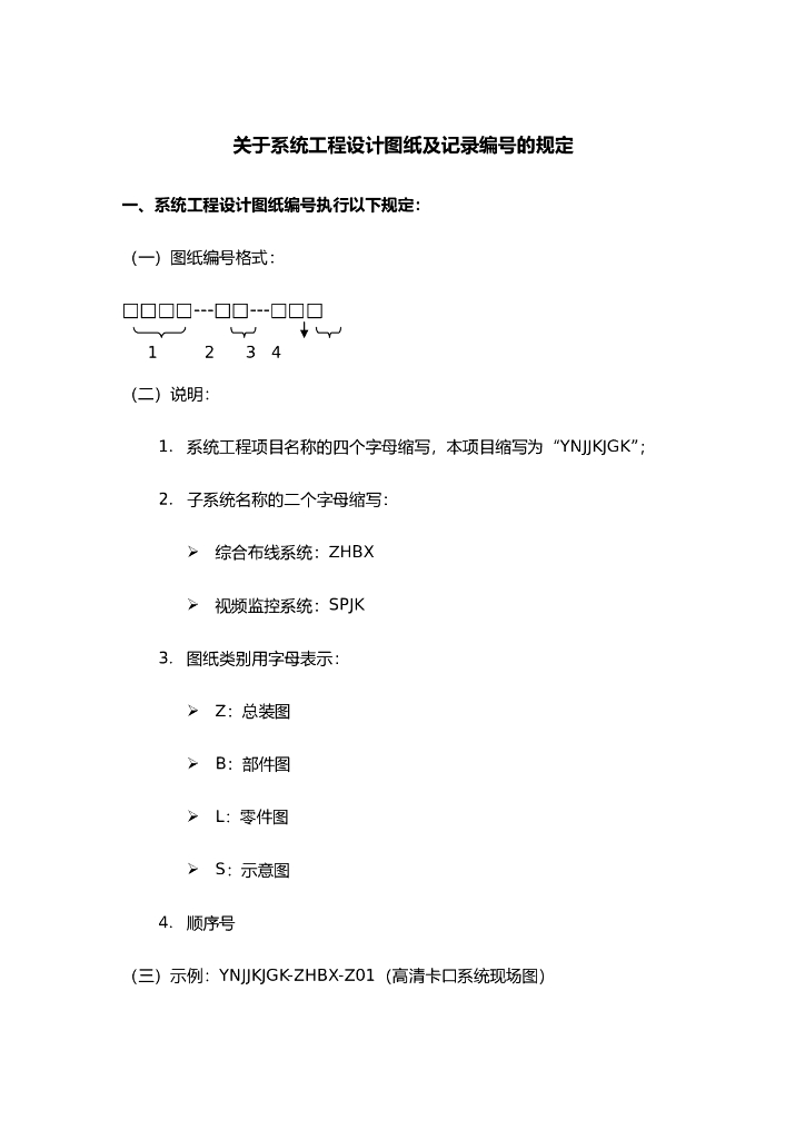 施工单位管理表格(60页)