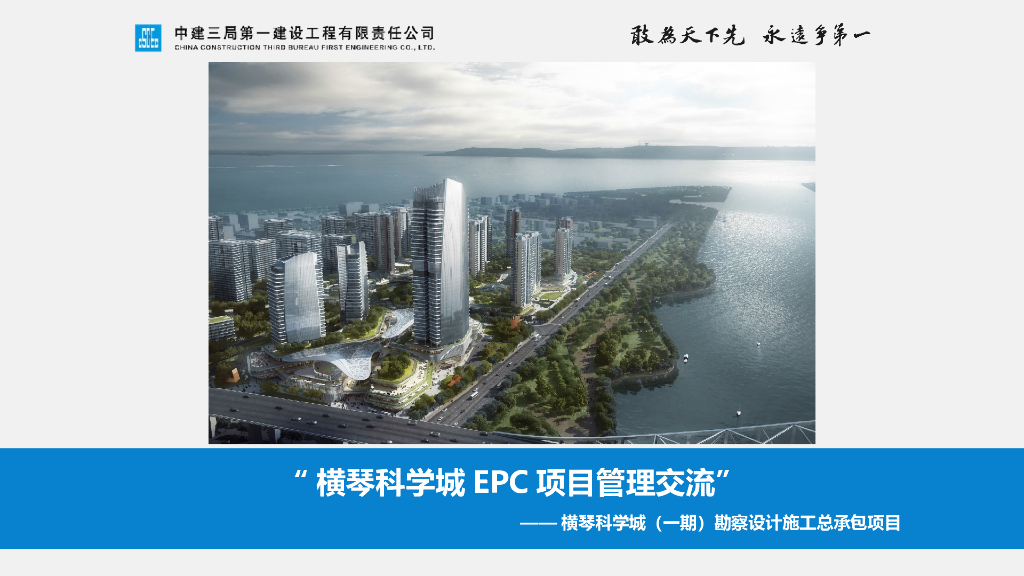 住宅EPC项目管理交流（80页）