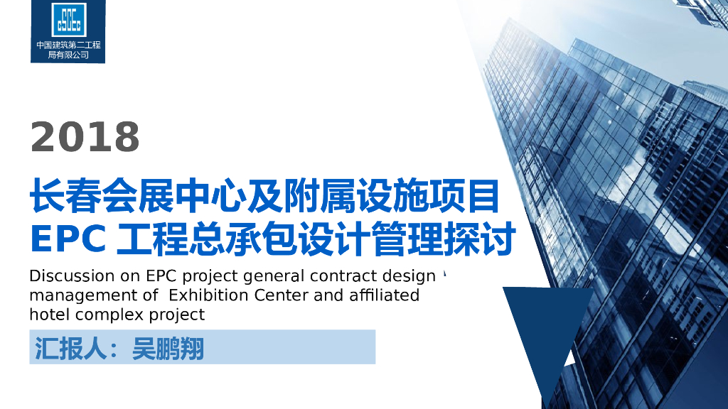 会展中心项目EPC工程总承包设计管理探讨