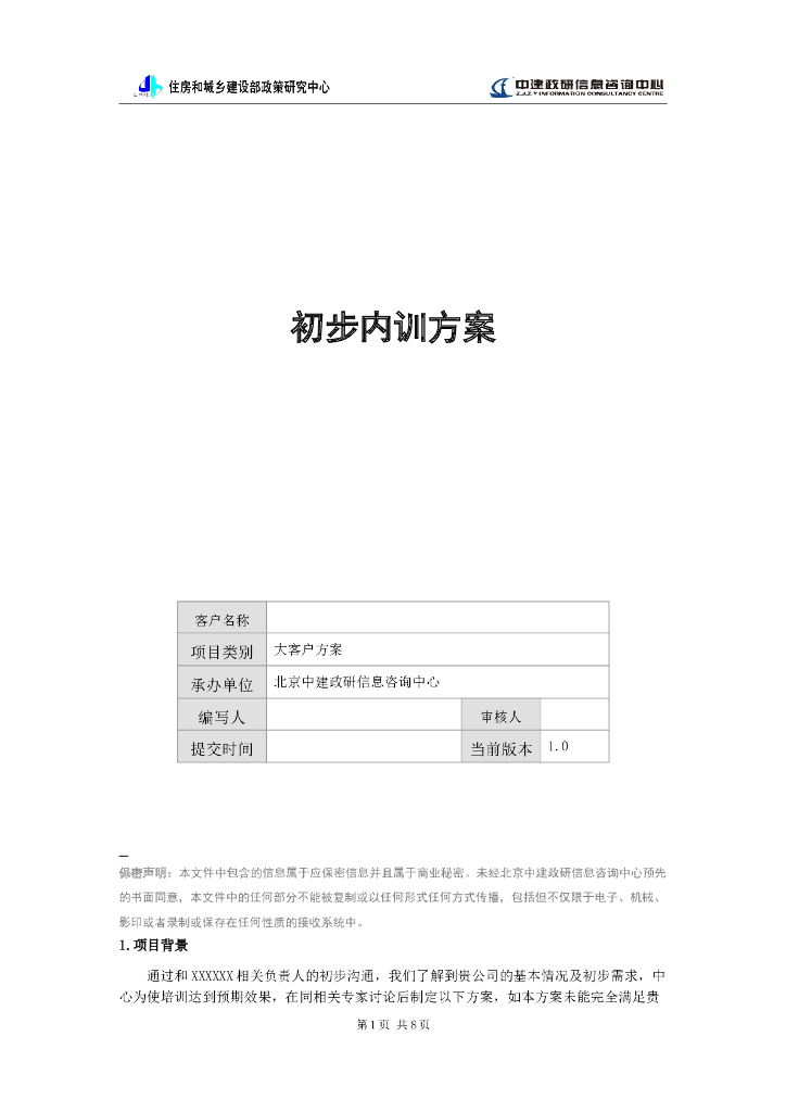 EPC工程总承包多项目项目管理实务内训方案