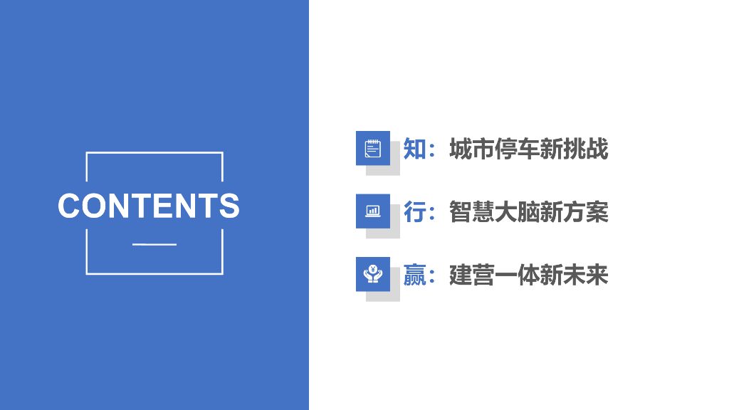 城市停车综合运营管理平台&商业停车场智慧停车解决方案_第2页