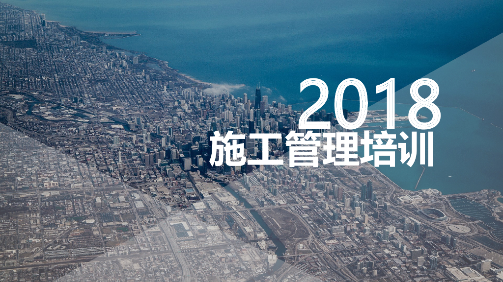 总承包项目全过程施工管理培训（180页PPT）