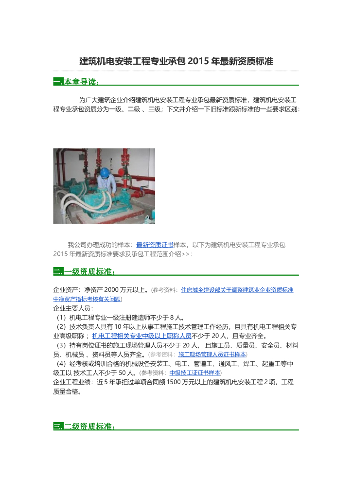 建筑机电安装工程专业承包最新资质标准