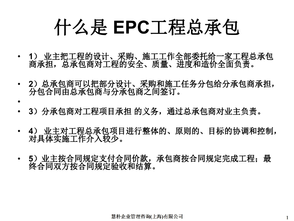 EPC工程总承包基础知识培训