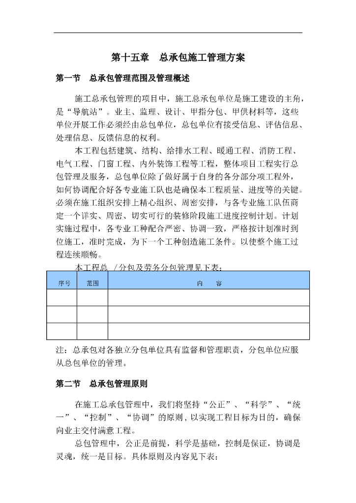 总承包管理方案-15页