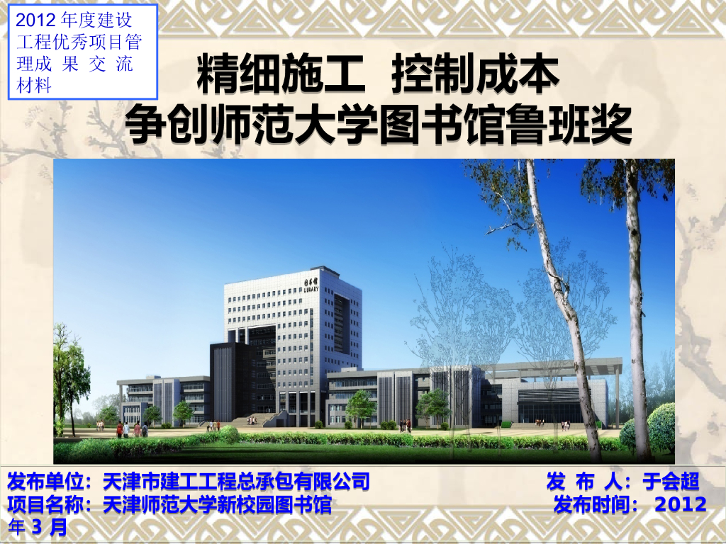 [天津]优秀项目管理成果交流材料（共43页）