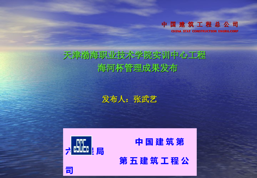 建筑工程项目管理成果发布