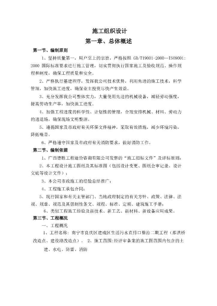 工程项目管理机构与施工组织设计（南宁市那洪桥）