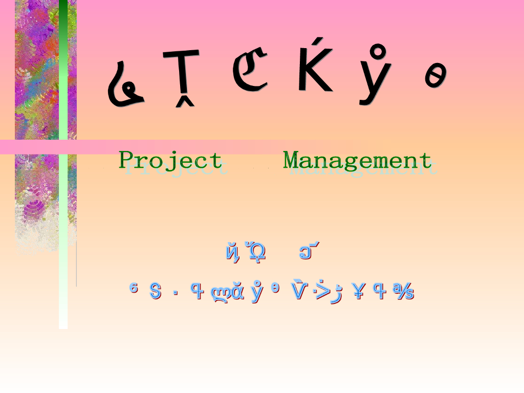 [重庆大学]建设工程项目管理（共154页）
