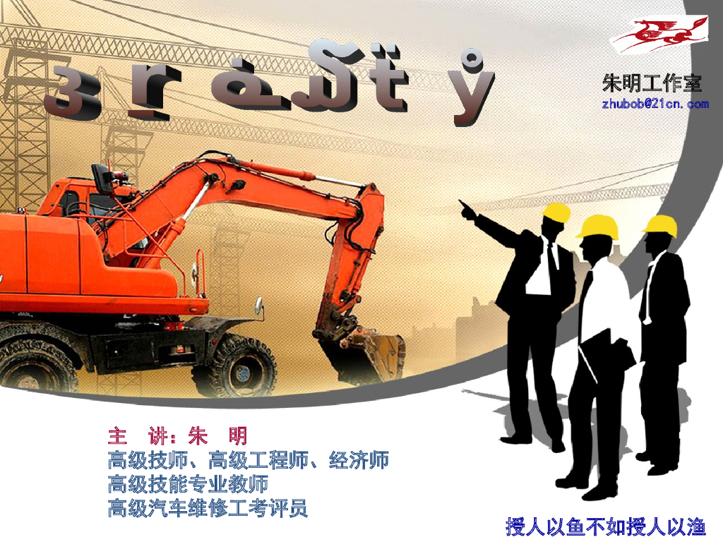 [全国]建设工程施工组织管理（共76页）