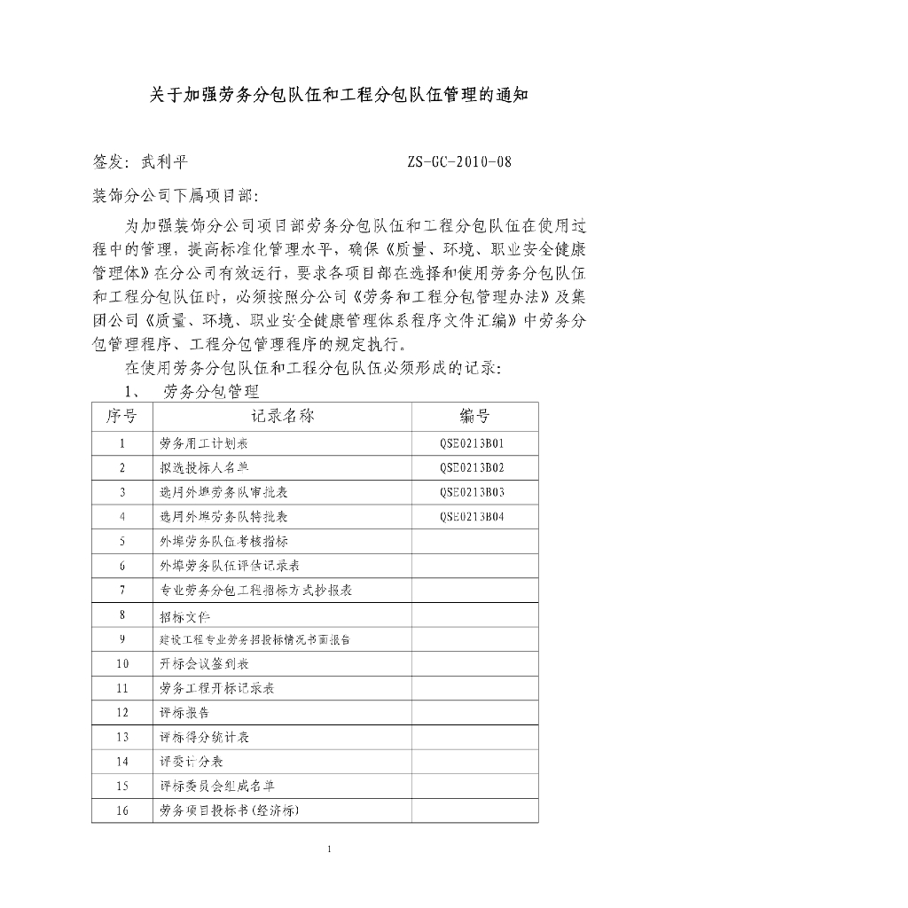 装饰工程加强劳务分包队伍和工程分包队伍管理思路