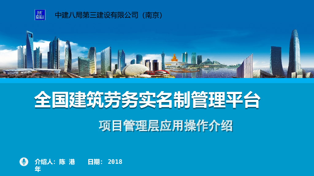 [南京]知名国企全国建筑劳务实名制管理平台介绍