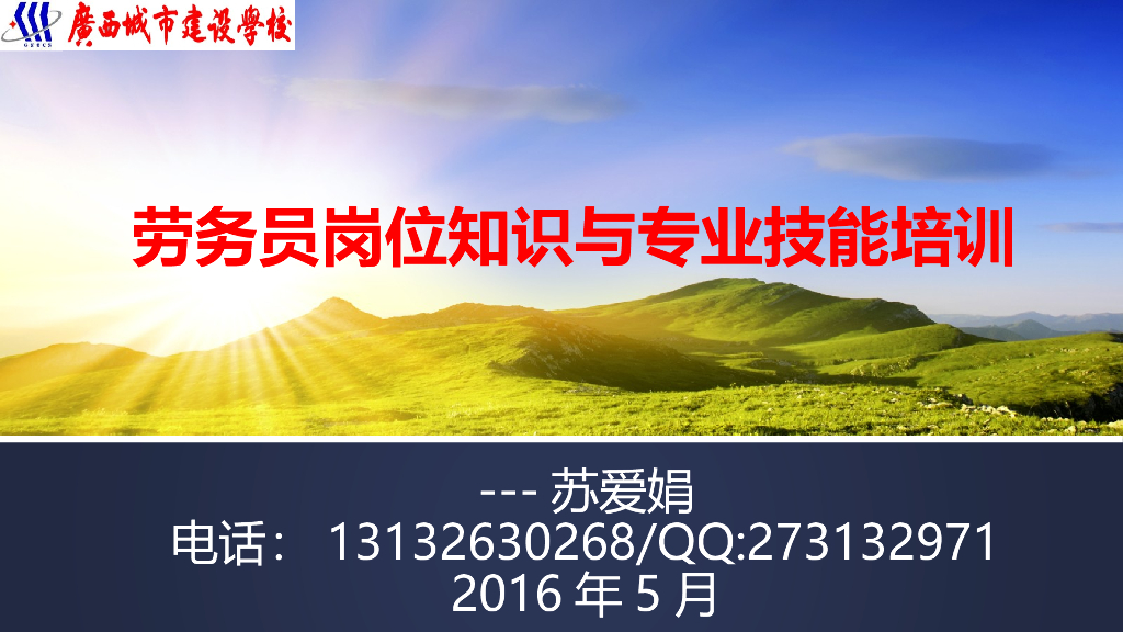 [广东]劳务员岗位相关的标准和管理规定(47页)