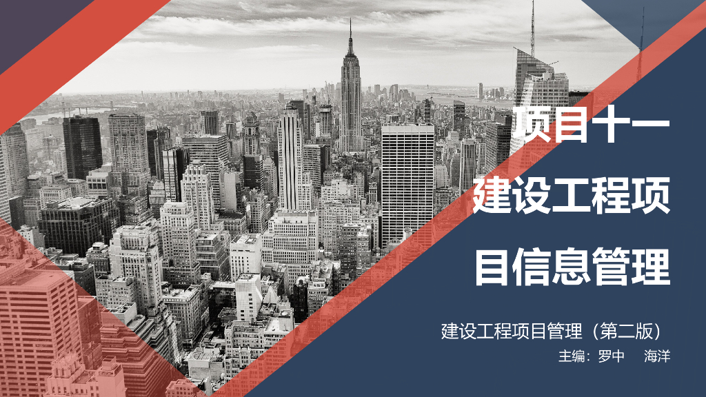 建筑工程档案及信息管理的分类编码和处理