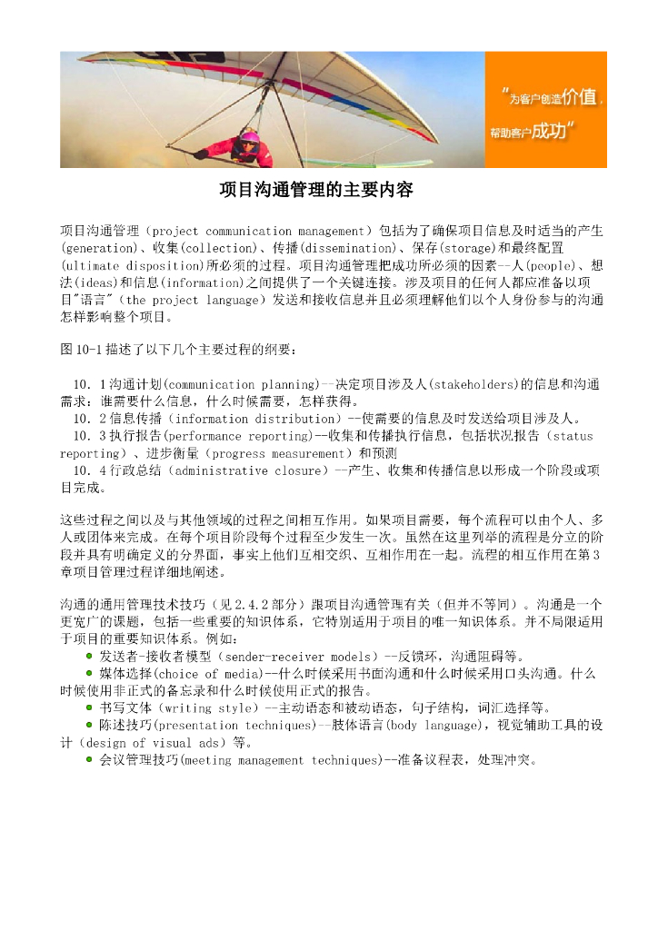 项目沟通管理概览图内容总结