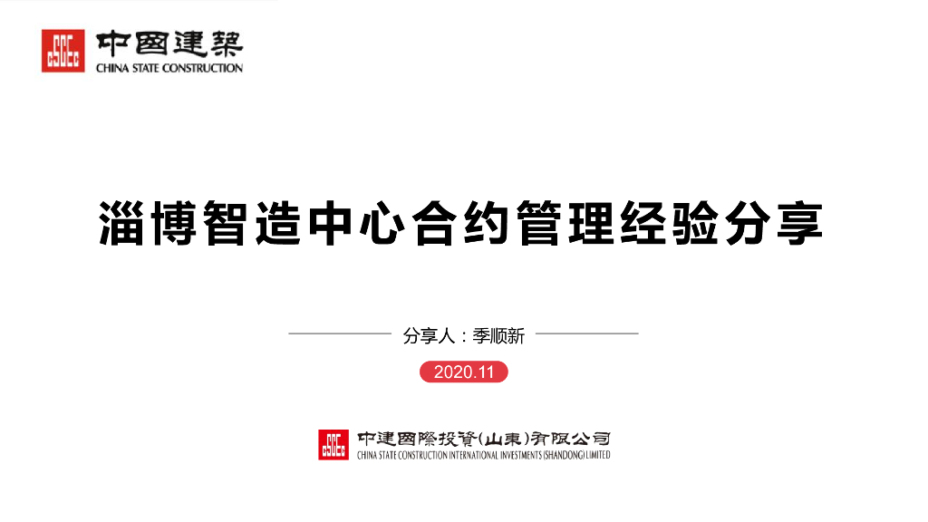 智造中心合约管理经验分享